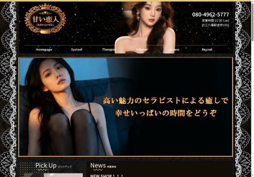 甘い恋人の公式ホームページ