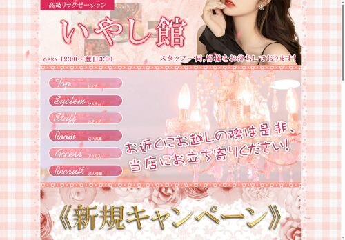 いやし館の公式ホームページ