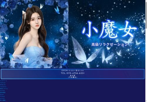 小魔女の公式ホームページ