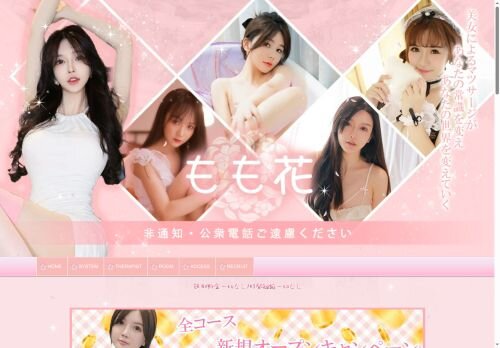 もも花の公式ホームページ