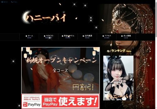 ハニーパイの公式ホームページ