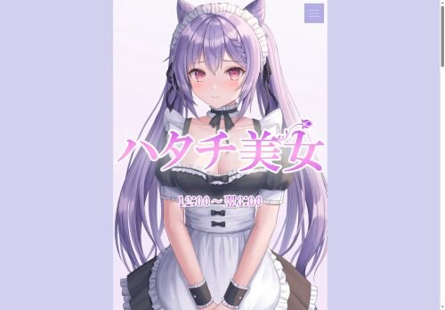 ハタチ美女の公式ホームページ