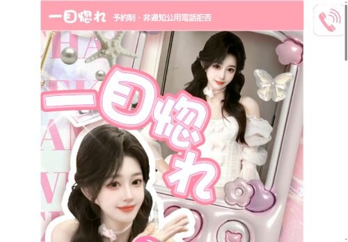 一目惚れの公式ホームページ