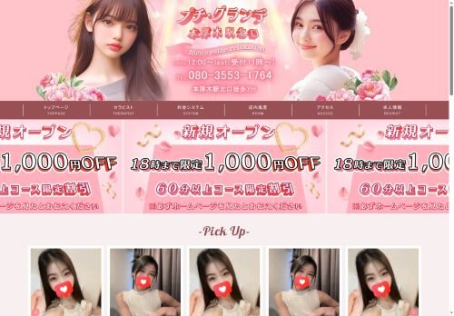 プチ・グランデの公式ホームページ