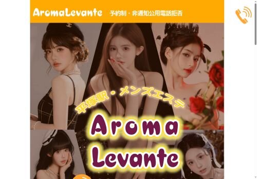AromaLevanteの公式ホームページ