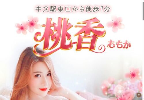 桃香の公式ホームページ