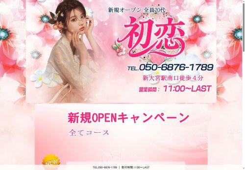 初恋の公式ホームページ