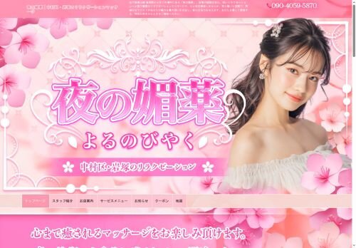 夜の媚薬の公式ホームページ