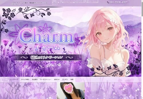 Charm（チャーム）の公式ホームページ