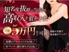 【急募】40代中心の高級メンズエステのサムネイル