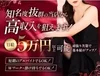 【急募】40代中心の高級メンズエステのサムネイル