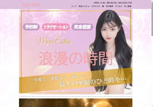 浪漫の時間の公式ホームページ