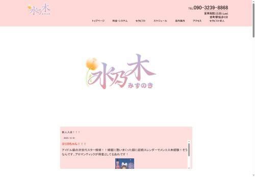 みずのきの公式ホームページ