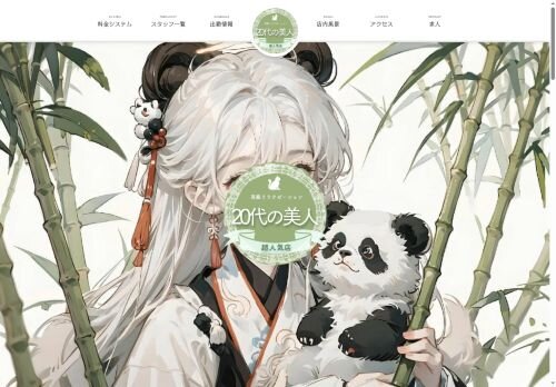 20代の美人の公式ホームページ