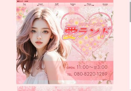 愛ランドの公式ホームページ