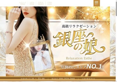 銀座の娘の公式ホームページ