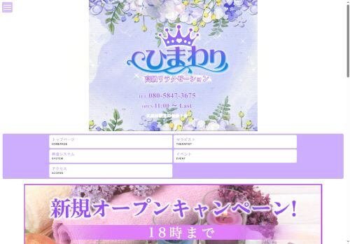 ひまわりの公式ホームページ