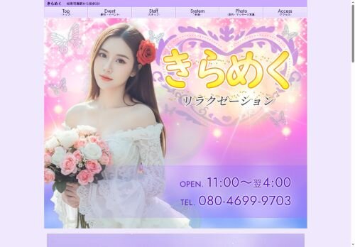 きらめくの公式ホームページ