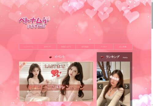 ベトナム子の公式ホームページ