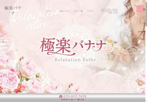 極楽バナナの公式ホームページ