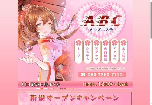 ABCの公式ホームページ