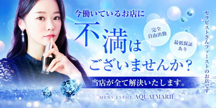 AQUAFMARIEの求人募集イメージ