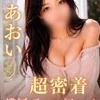 あおい（千歳）