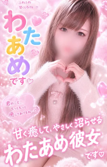 わたあめ（苫小牧）