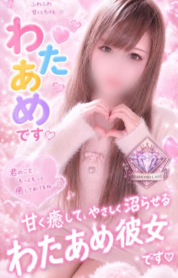 わたあめ💎苫小牧