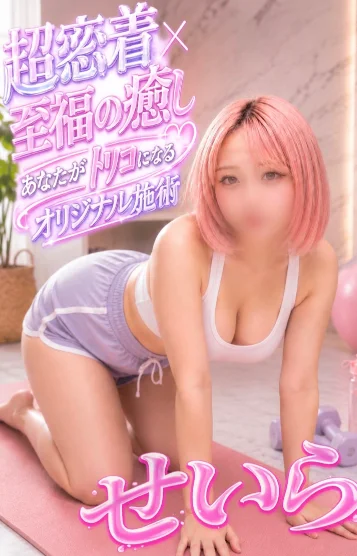 せいら（苫小牧）