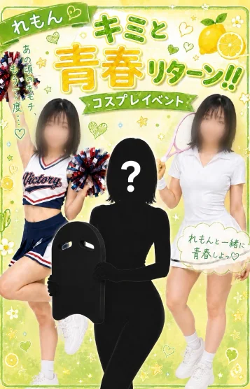 れもん（千歳）