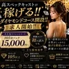 スペ105から採用❣️ダイヤモンドキャスト求人開始‼️のサムネイル