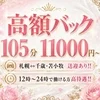 嬉しい高額バック‼︎のサムネイル