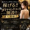 ダイヤモンドキャストとは？のサムネイル