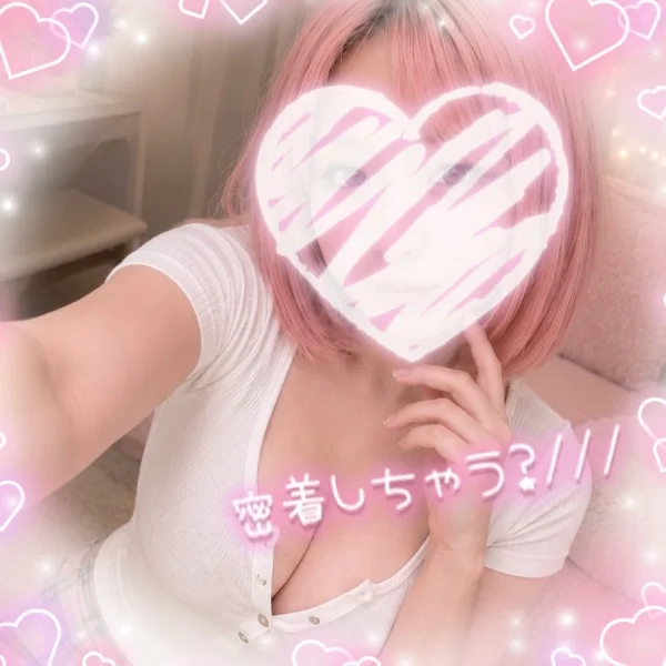 するよー！🩷