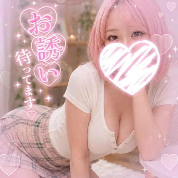 たーぷり❤️ねっ❤️