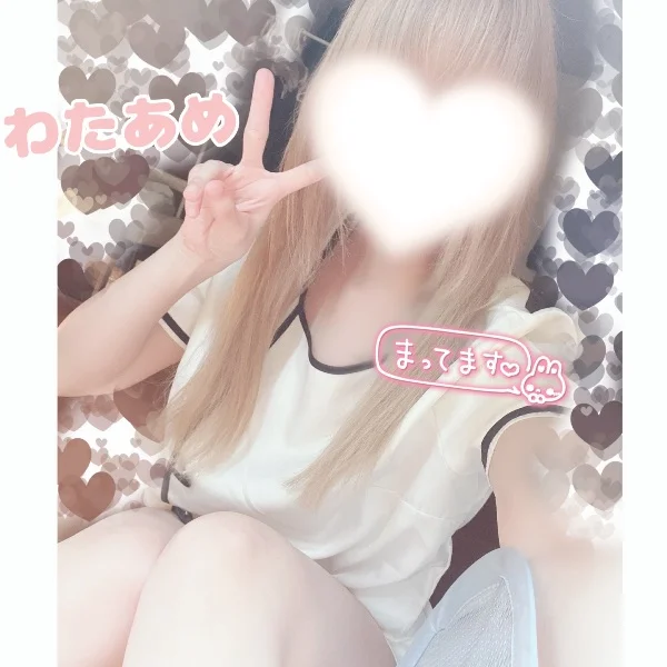 してるよ〜💕