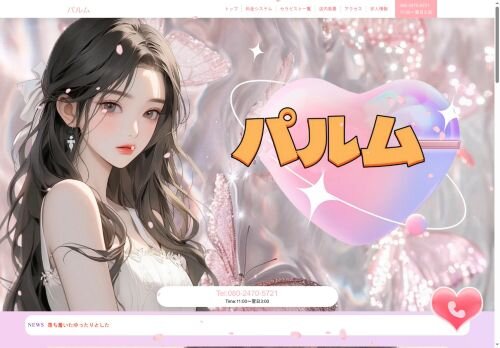 パルムの公式ホームページ
