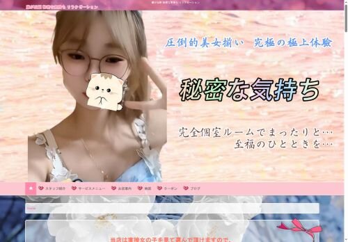 秘密な気持ちの公式ホームページ