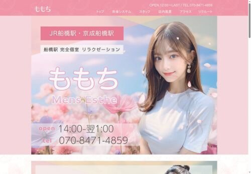 ももちの公式ホームページ