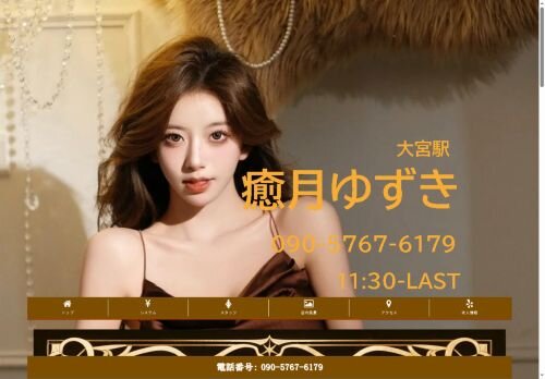 癒月 （ゆずき）の公式ホームページ