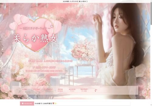 柔らか熟女の公式ホームページ