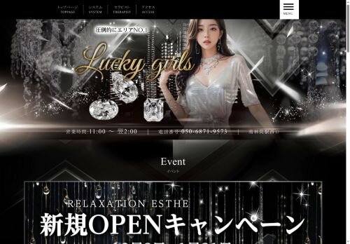 Lucky girlsの公式ホームページ