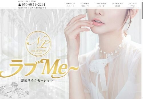 ラブMe～の公式ホームページ