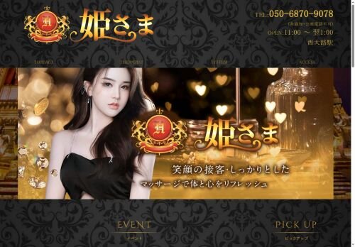 姫さまの公式ホームページ