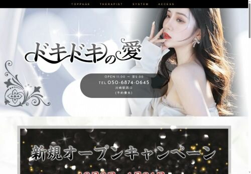 ドキドキの愛の公式ホームページ