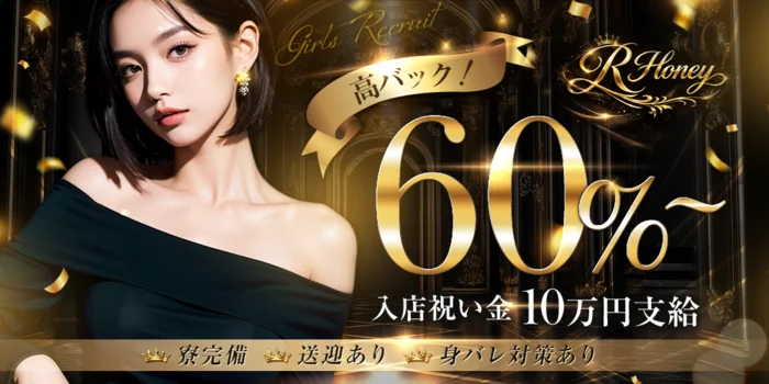 RHoneyの求人募集イメージ