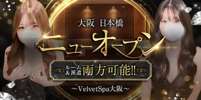 Velvet Spa大阪
