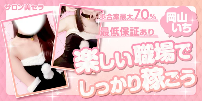 サロン美セラの求人募集イメージ