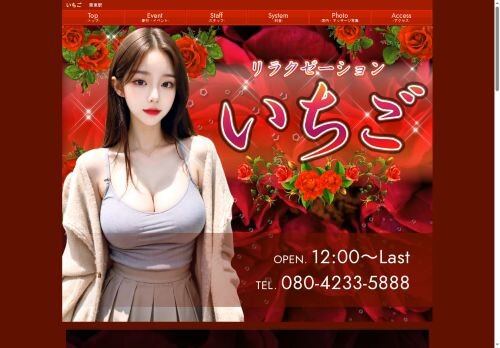 いちごの公式ホームページ